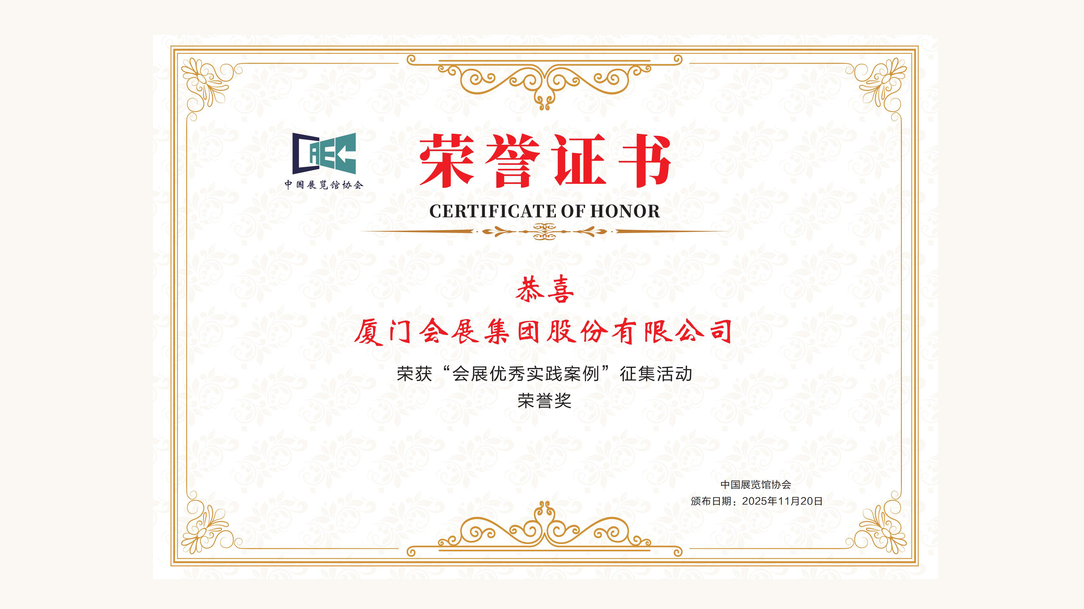 1764835294300925.jpg 會展獲獎(jiǎng).jpg